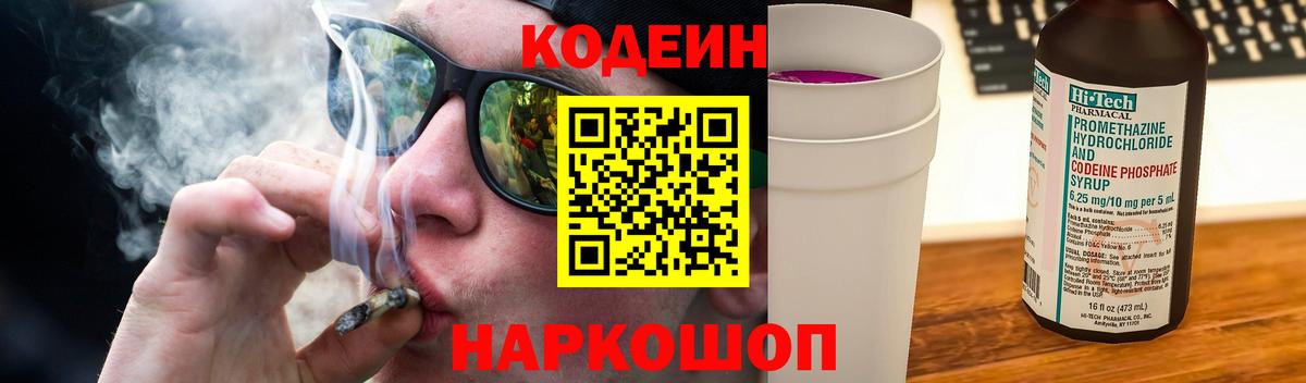 Codein напиток Lean (лин)  Кодеиновый сироп Lean напиток Lean (лин)  Барнаул  Вход с VPN 