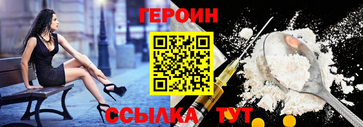 ГЕРОИН Heroin Барнаул