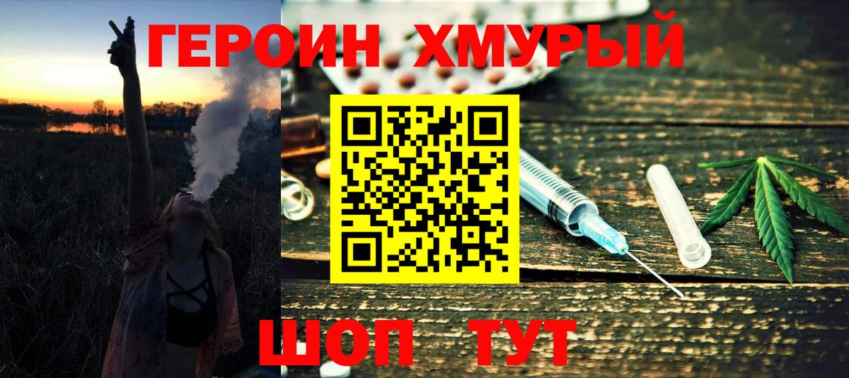 ГЕРОИН белый  Вход с VPN  Барнаул 