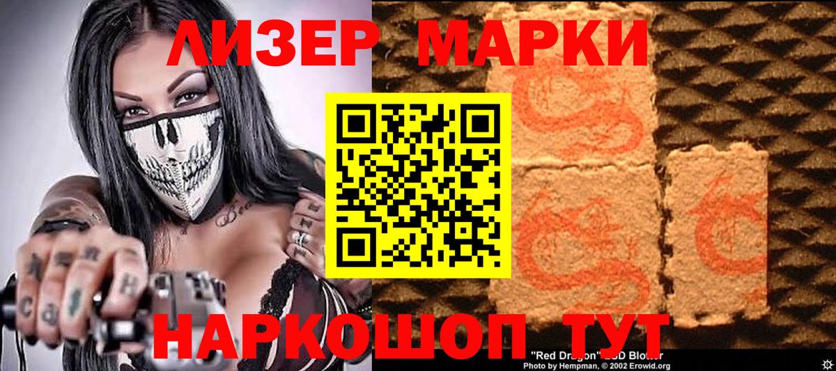 Барнаул  Наркотические марки 1,5мг  Вход с VPN 