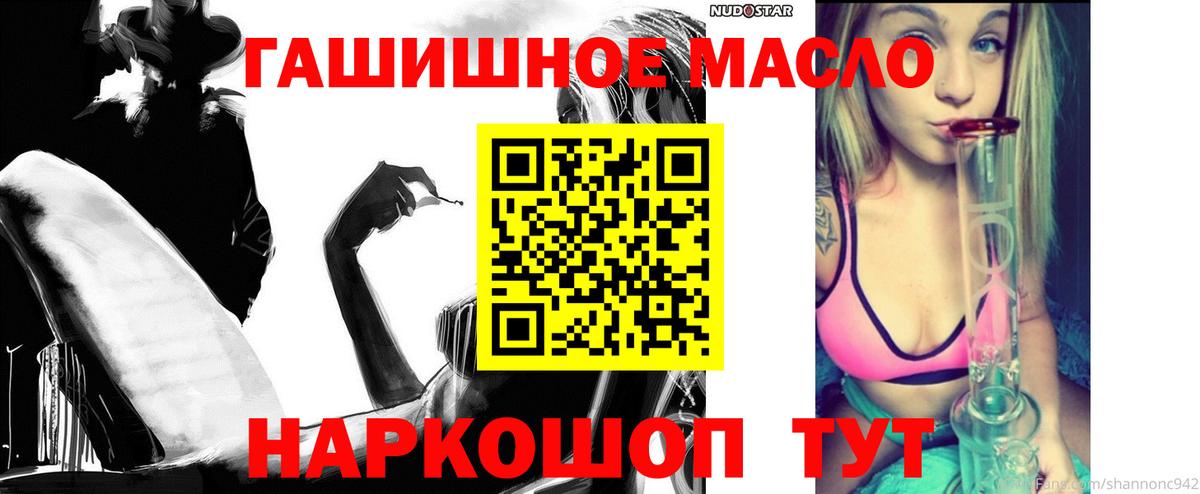 Барнаул  ТГК гашишное масло  Вход с VPN 
